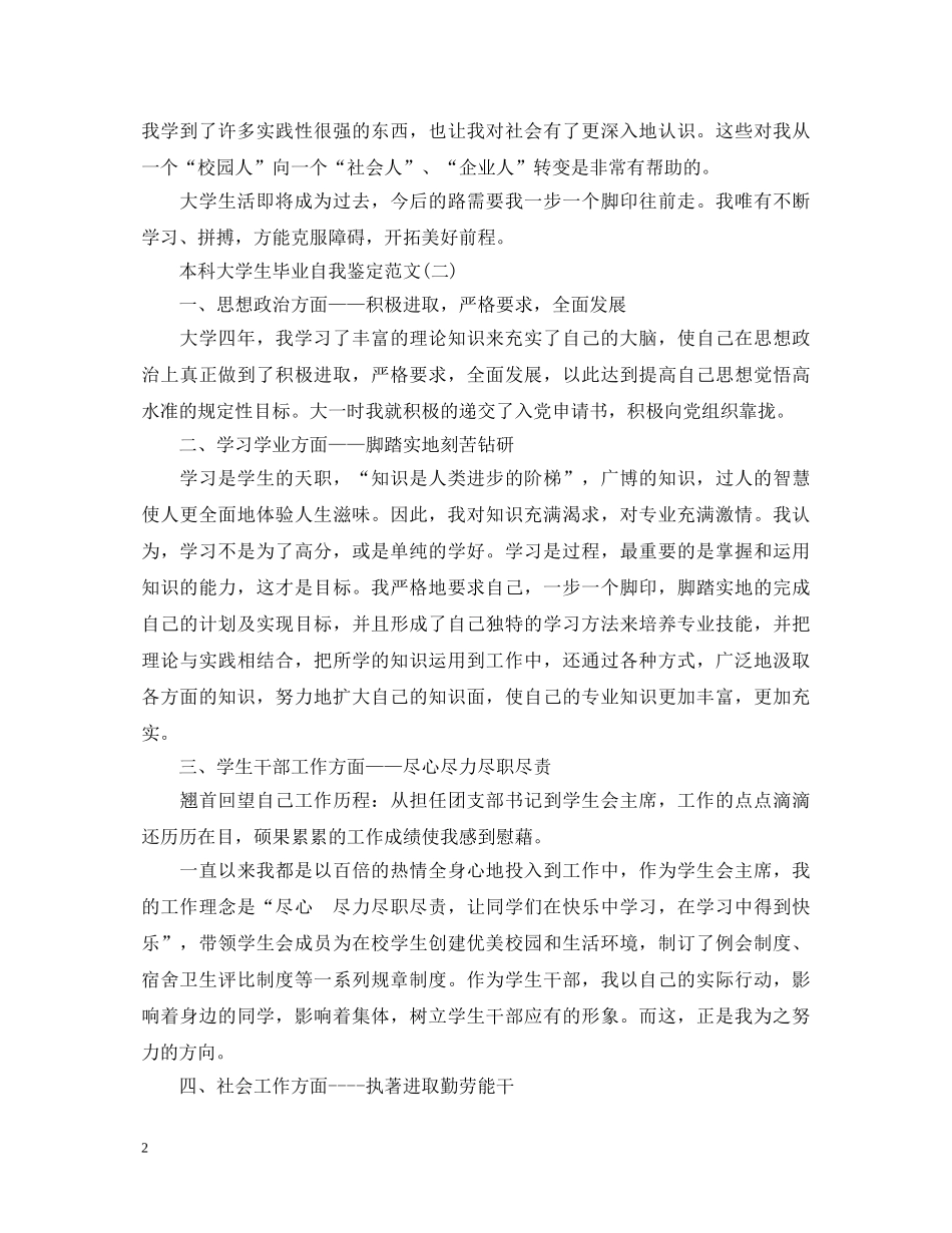本科大学生毕业自我鉴定范文 _第2页