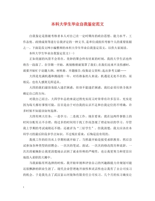 本科大学生毕业自我鉴定范文 