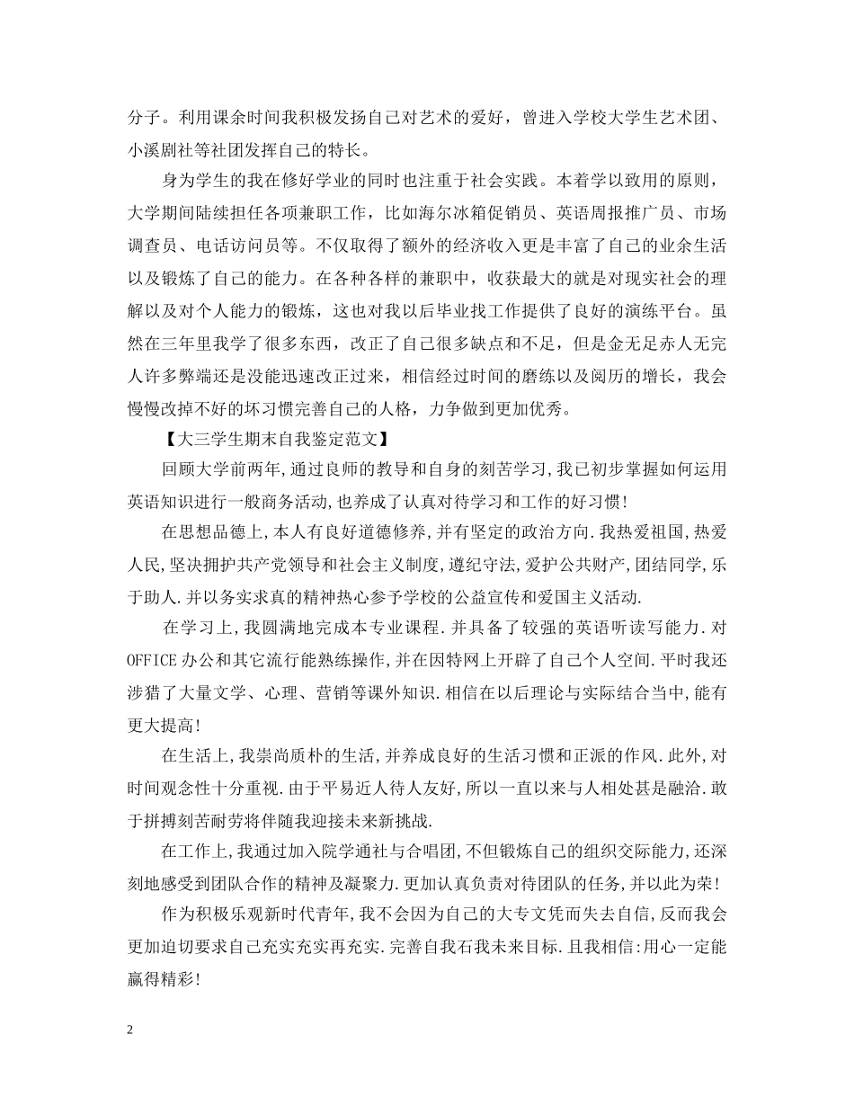 大三学生期末自我鉴定范文 _第2页