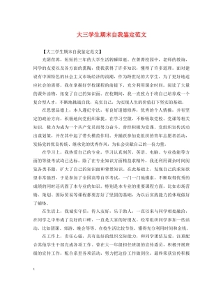大三学生期末自我鉴定范文 