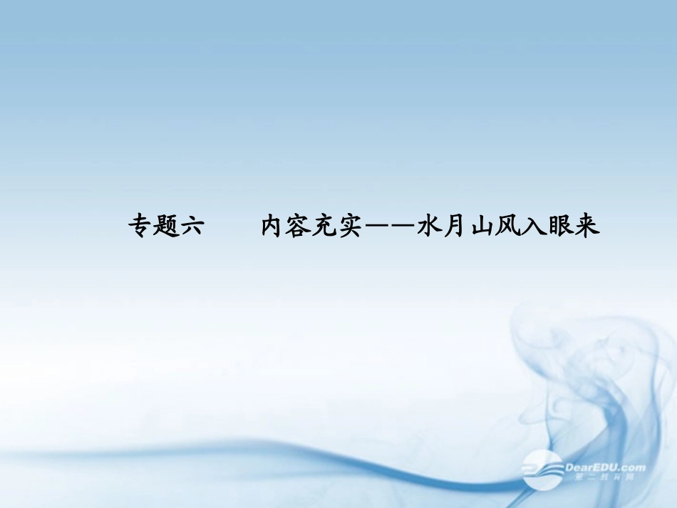 【步步高】广东省2014高考语文大一轮复习讲义-作文序列化提升-专题六课件-粤教版_第1页
