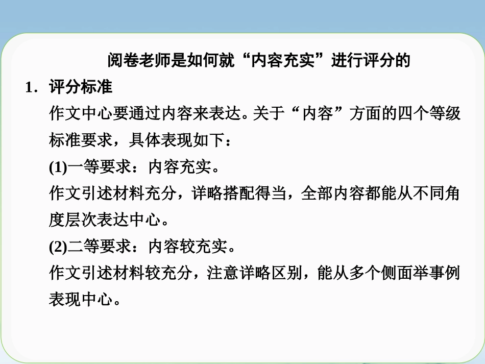 【步步高】广东省2014高考语文大一轮复习讲义-作文序列化提升-专题六课件-粤教版_第2页