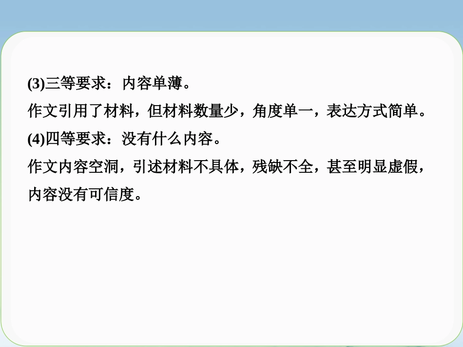 【步步高】广东省2014高考语文大一轮复习讲义-作文序列化提升-专题六课件-粤教版_第3页