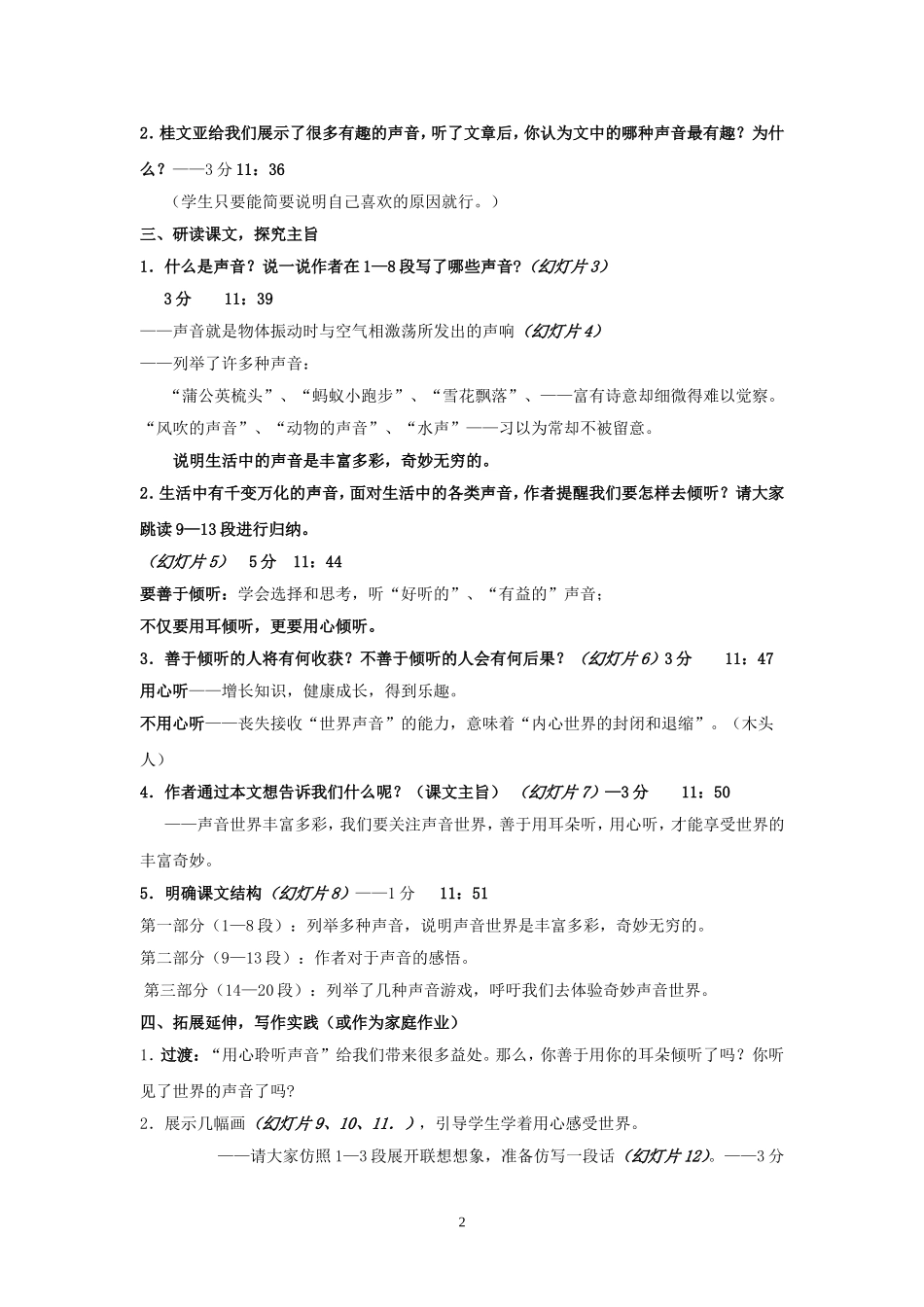七年级语文上册-第16课《你一定会听见的》教案-鄂教版_第2页