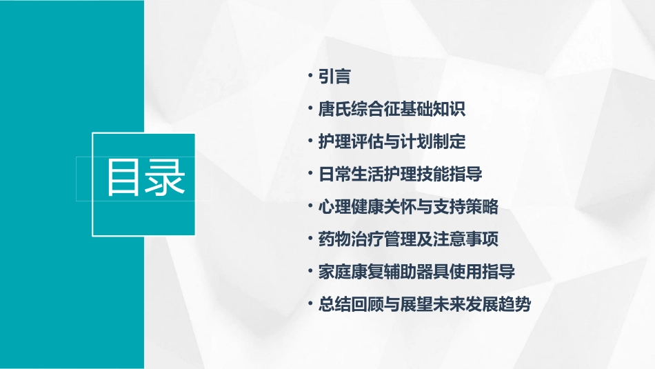 唐氏综合征护理课件_第2页