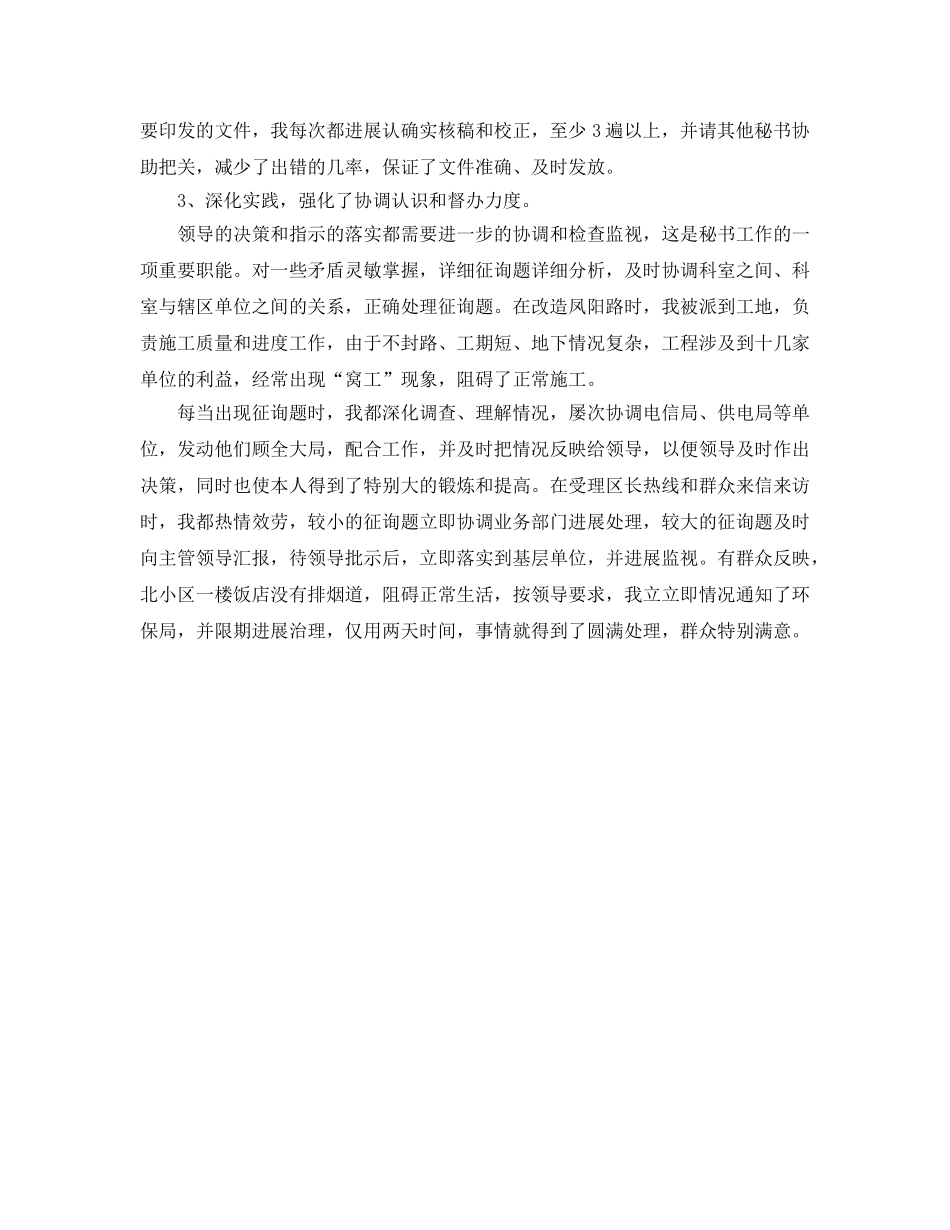 办公室秘书工作的自我参考总结 _第2页