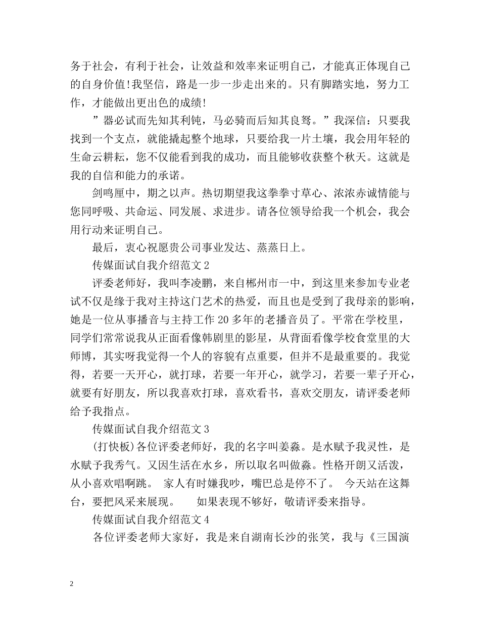 传媒面试自我介绍 _第2页