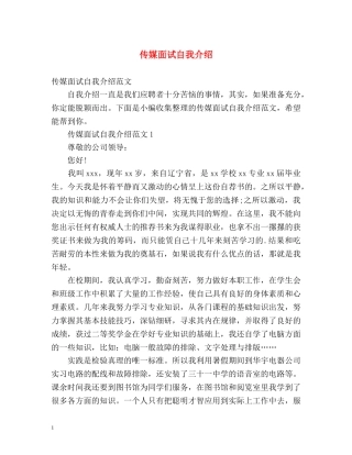 传媒面试自我介绍 