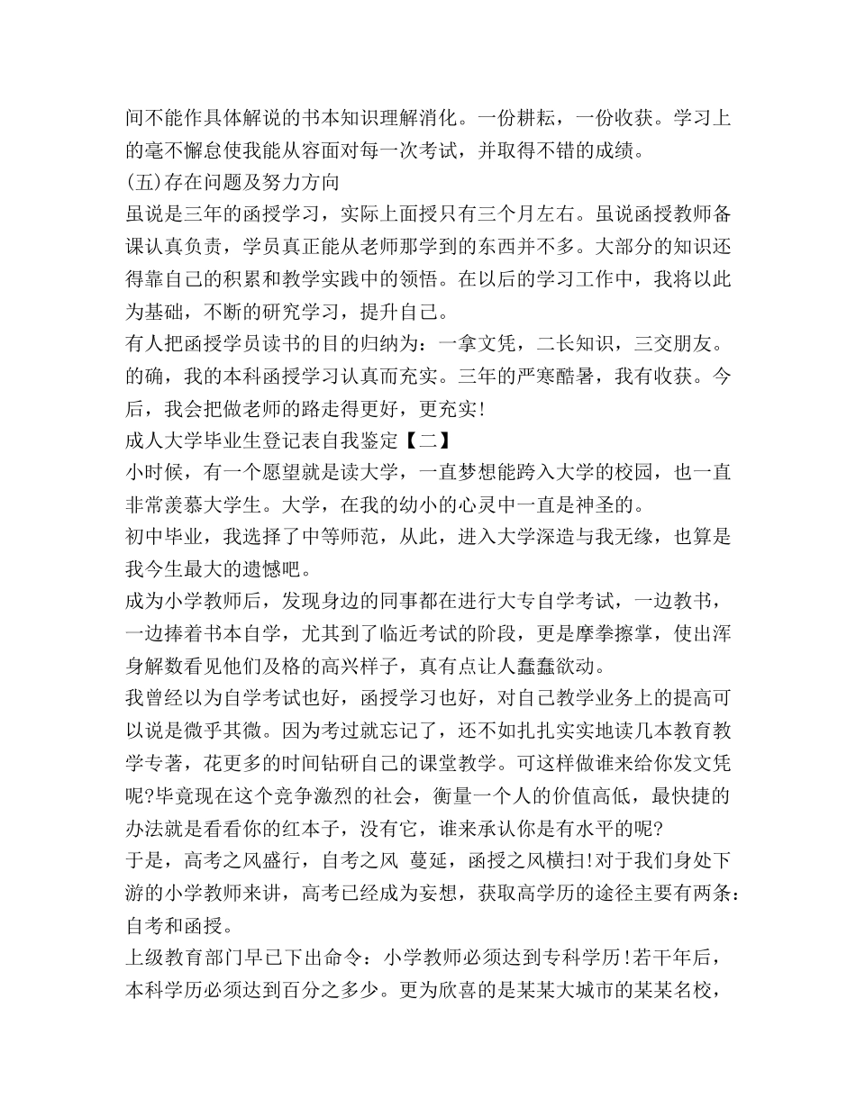成人大学毕业生登记表自我鉴定 _第2页