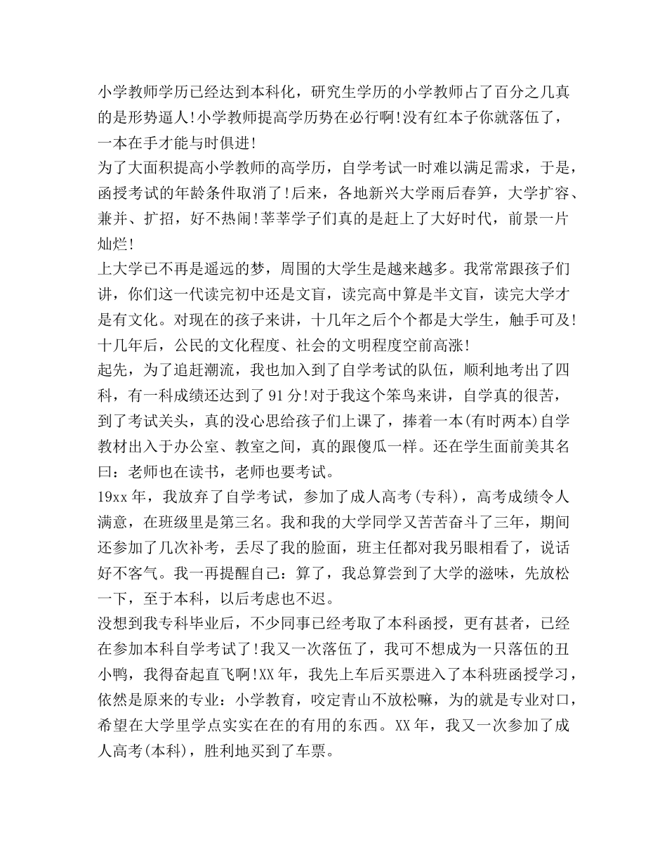 成人大学毕业生登记表自我鉴定 _第3页