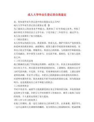 成人大学毕业生登记表自我鉴定 