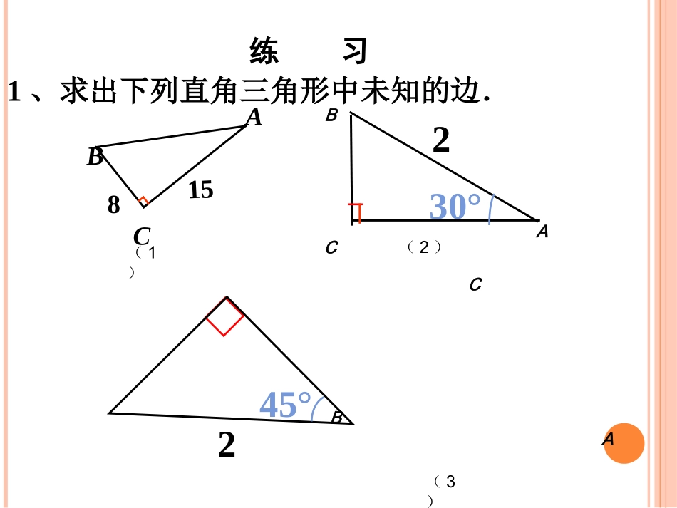 勾股定理复习课件新_第3页
