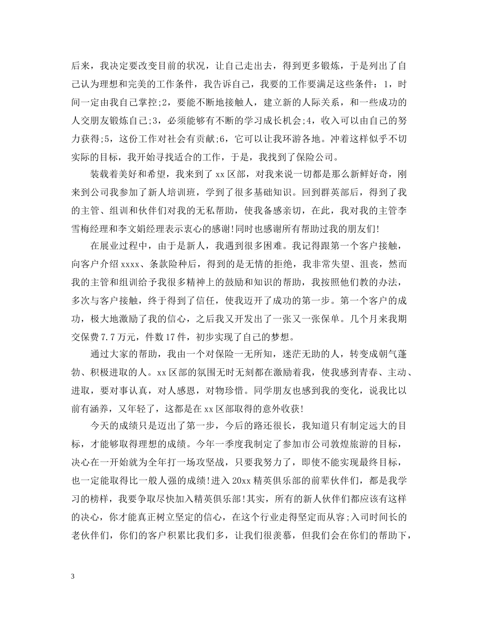 保险公司新人入职演讲稿 _第3页