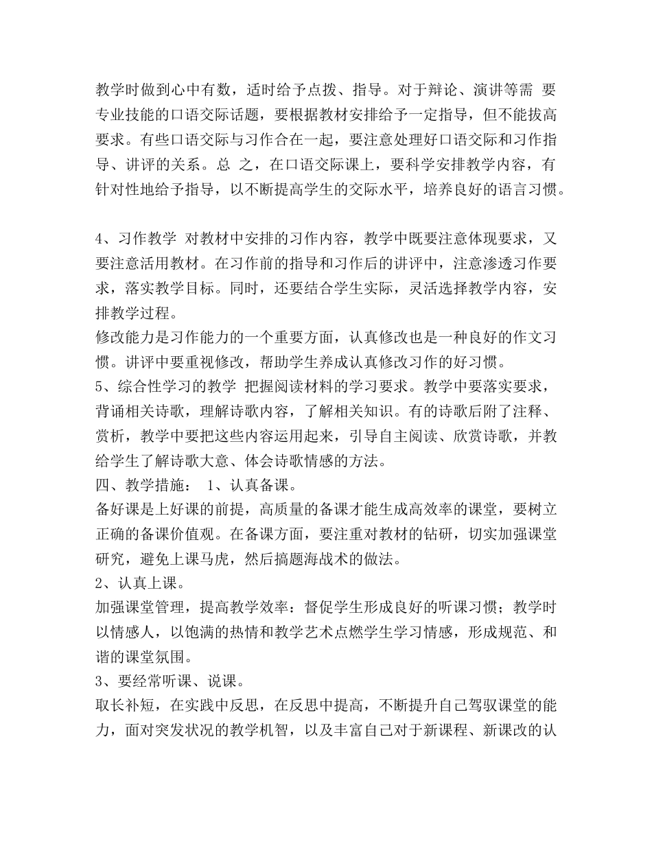 部编版六（下）全册看拼音写词语（附答案） _第2页