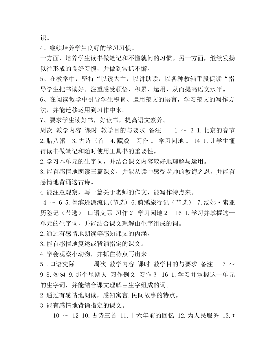 部编版六（下）全册看拼音写词语（附答案） _第3页