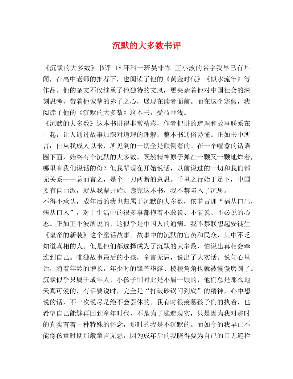 沉默的大多数书评 _第1页