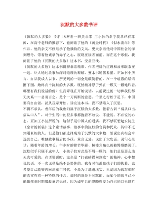 沉默的大多数书评 