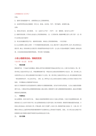 心理健康活动：宝宝笑了