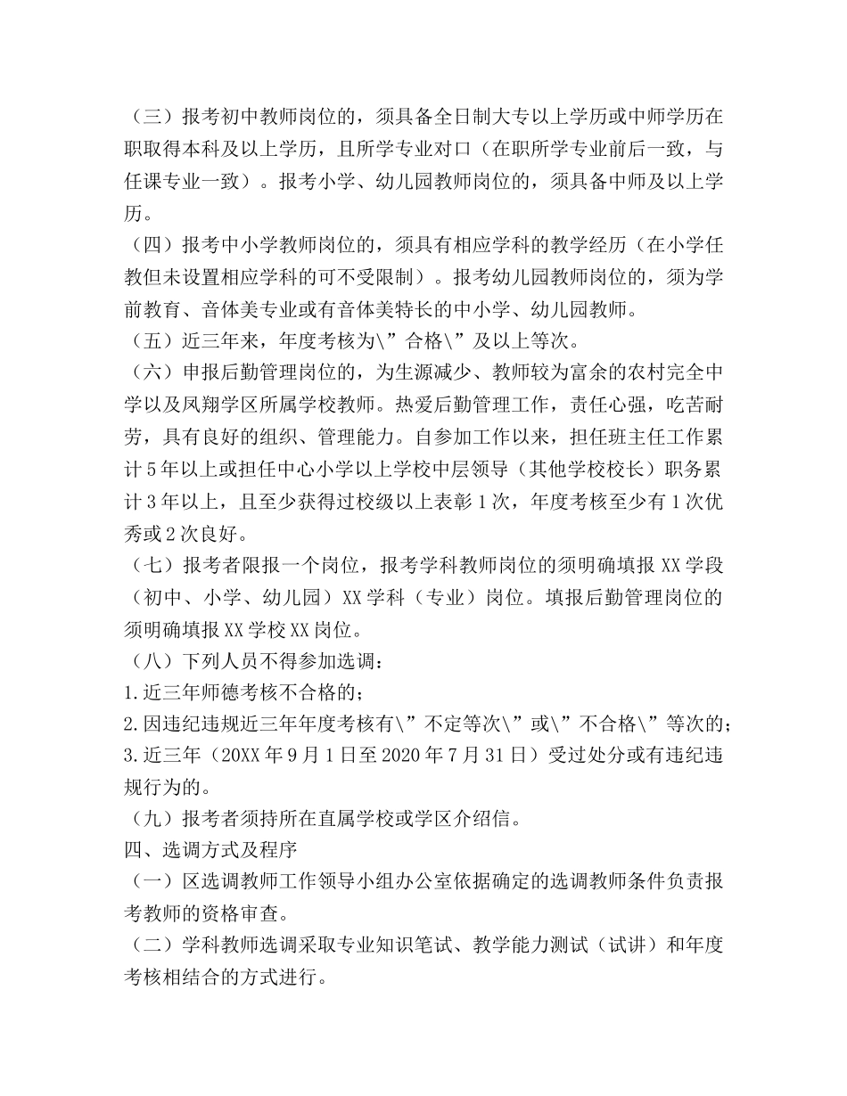 城区学校教师选调工作方案 _第2页