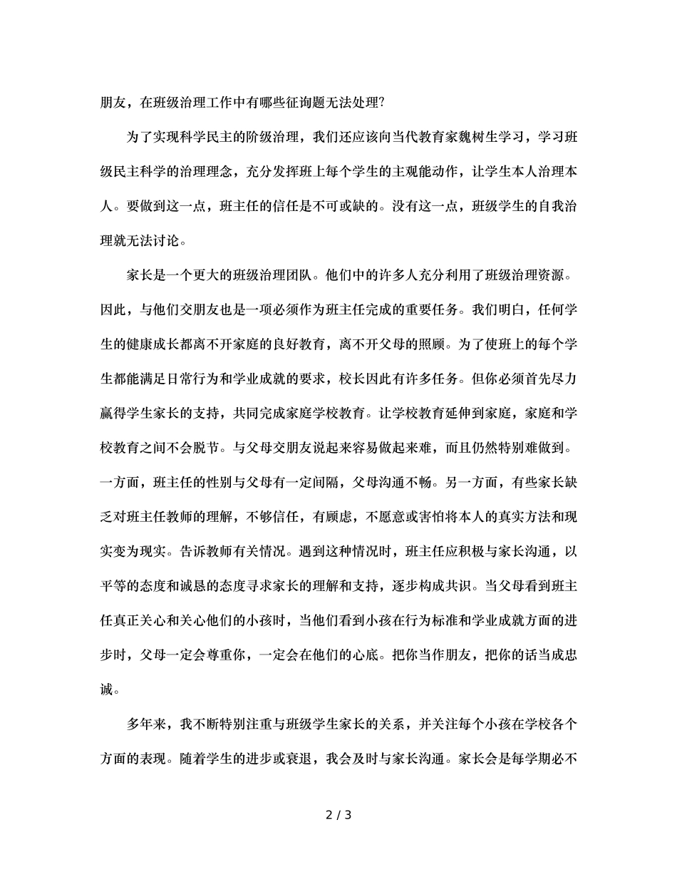 班主任必须交好三方朋友（通用） _第2页