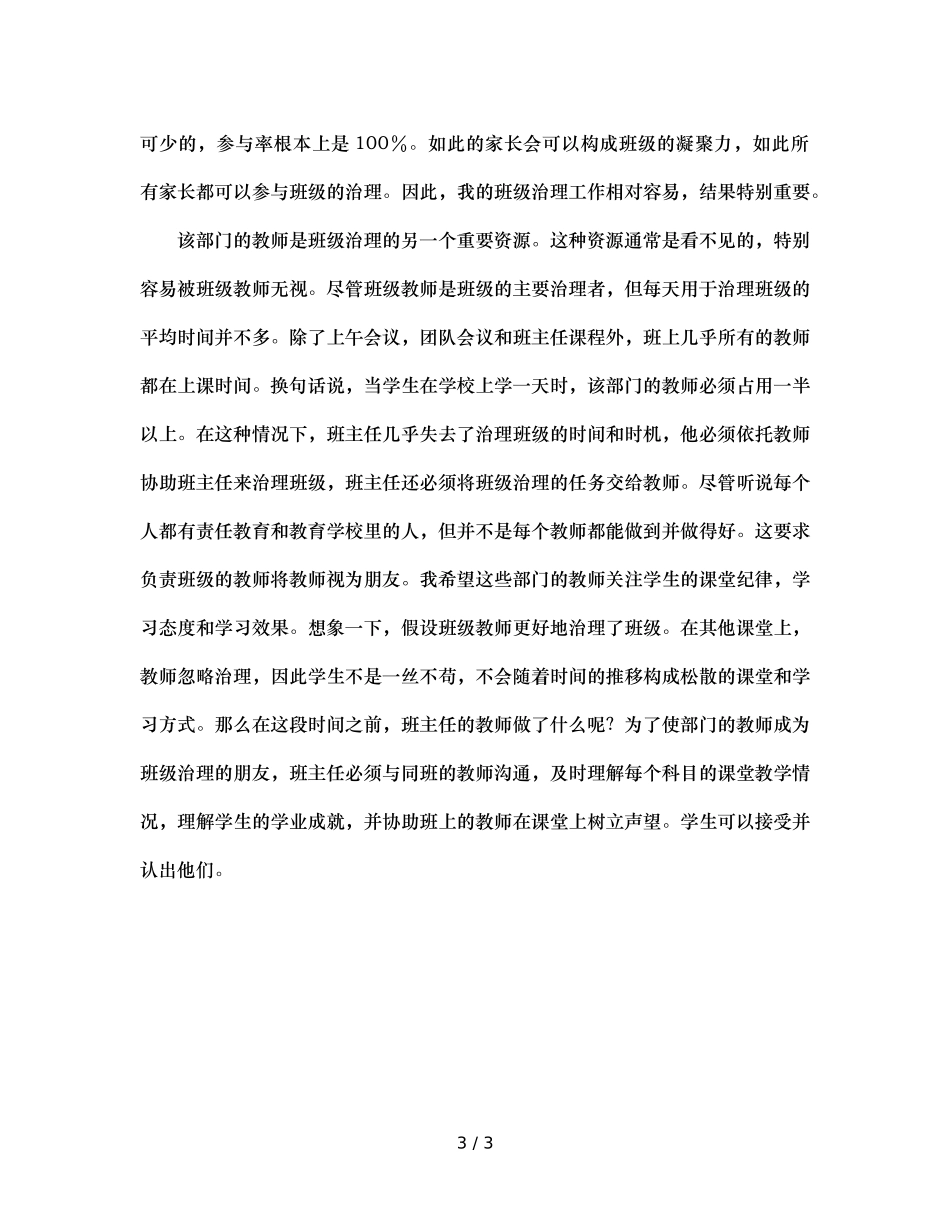 班主任必须交好三方朋友（通用） _第3页