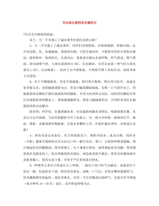 毕业典礼教师发言稿范文 