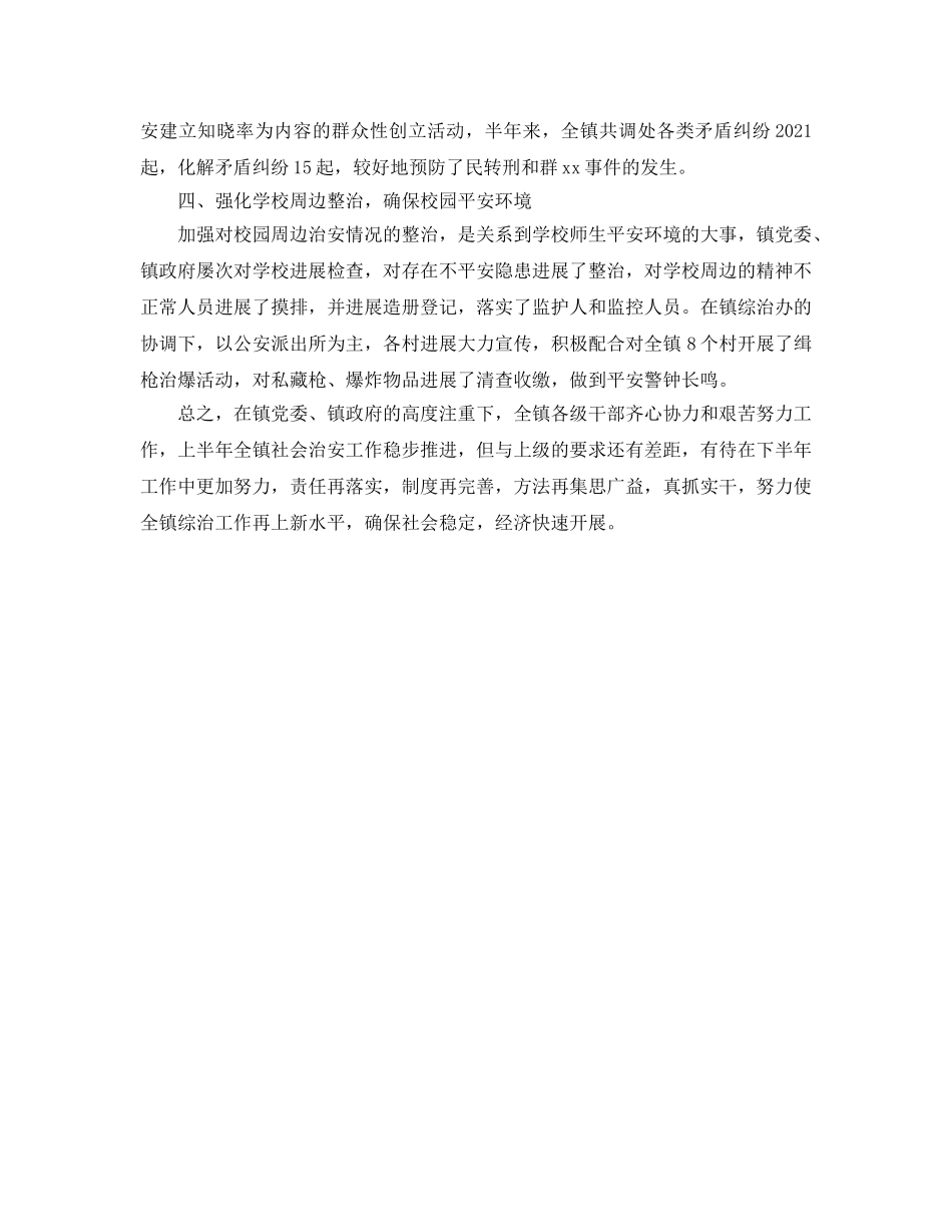 办公室工作参考总结-社会治安治理暨平安建设工作参考总结 _第2页