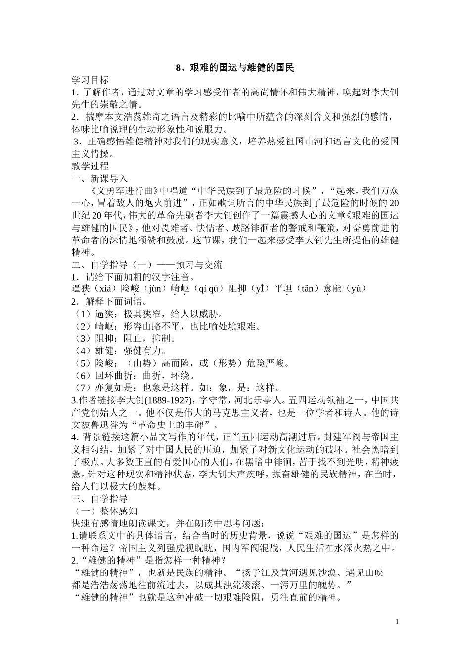 艰难的国运与雄健的国民教师版_第1页