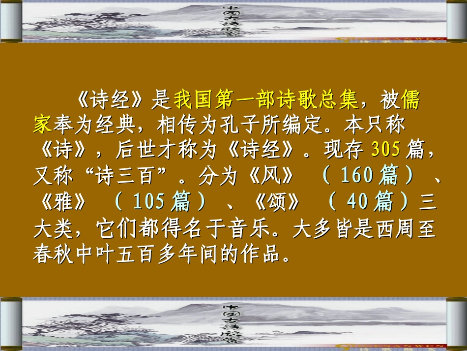 九年级语文下册25《诗词六首之关雎》课件语文版_第3页