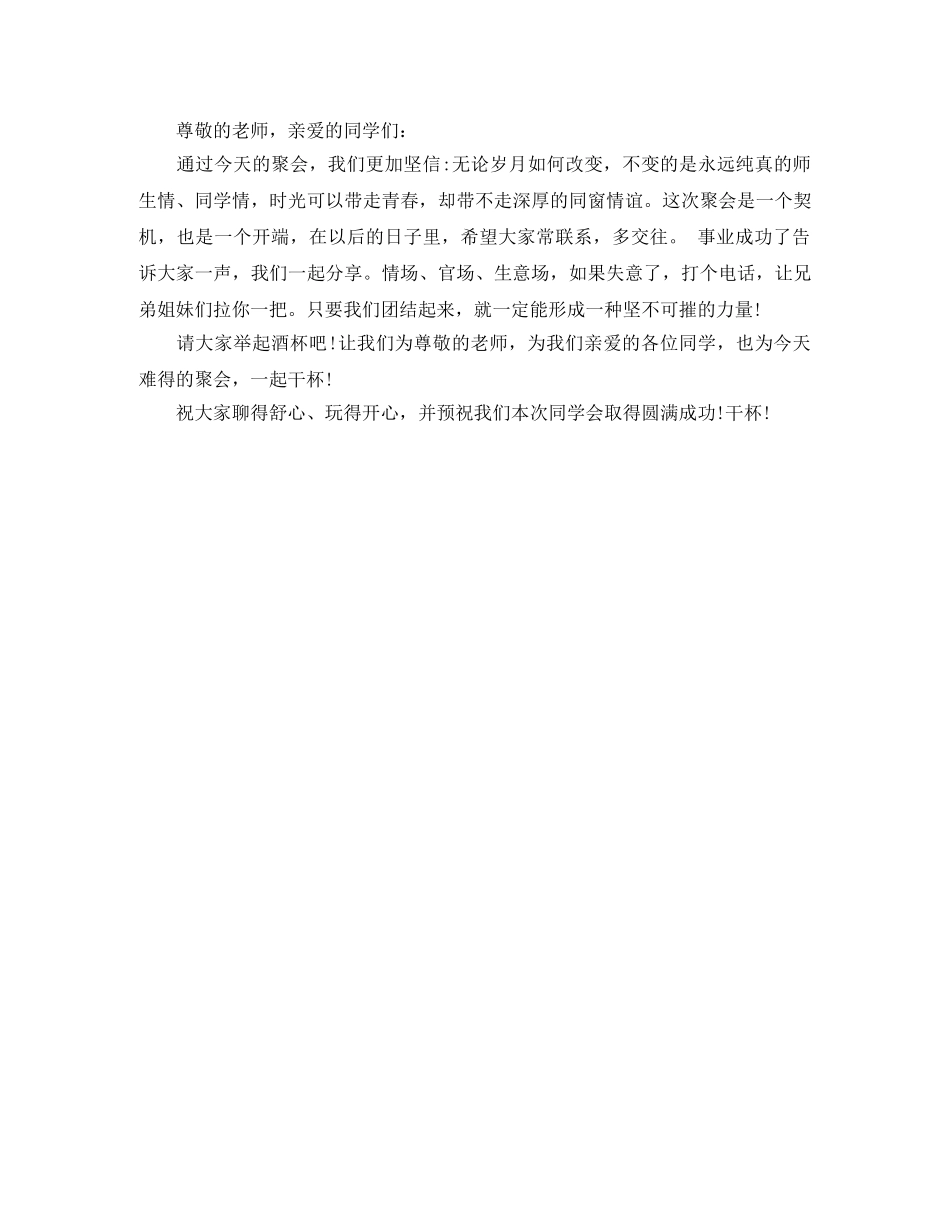 初中同学会单人主持词 _第2页