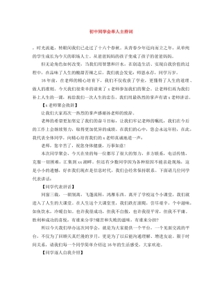 初中同学会单人主持词 