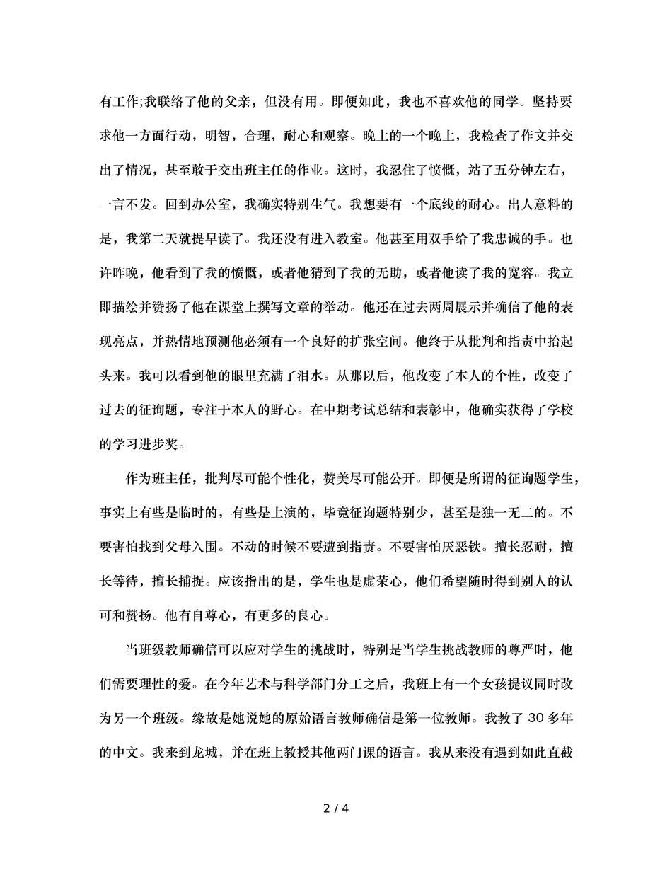 班主任的爱心情愫（通用） _第2页