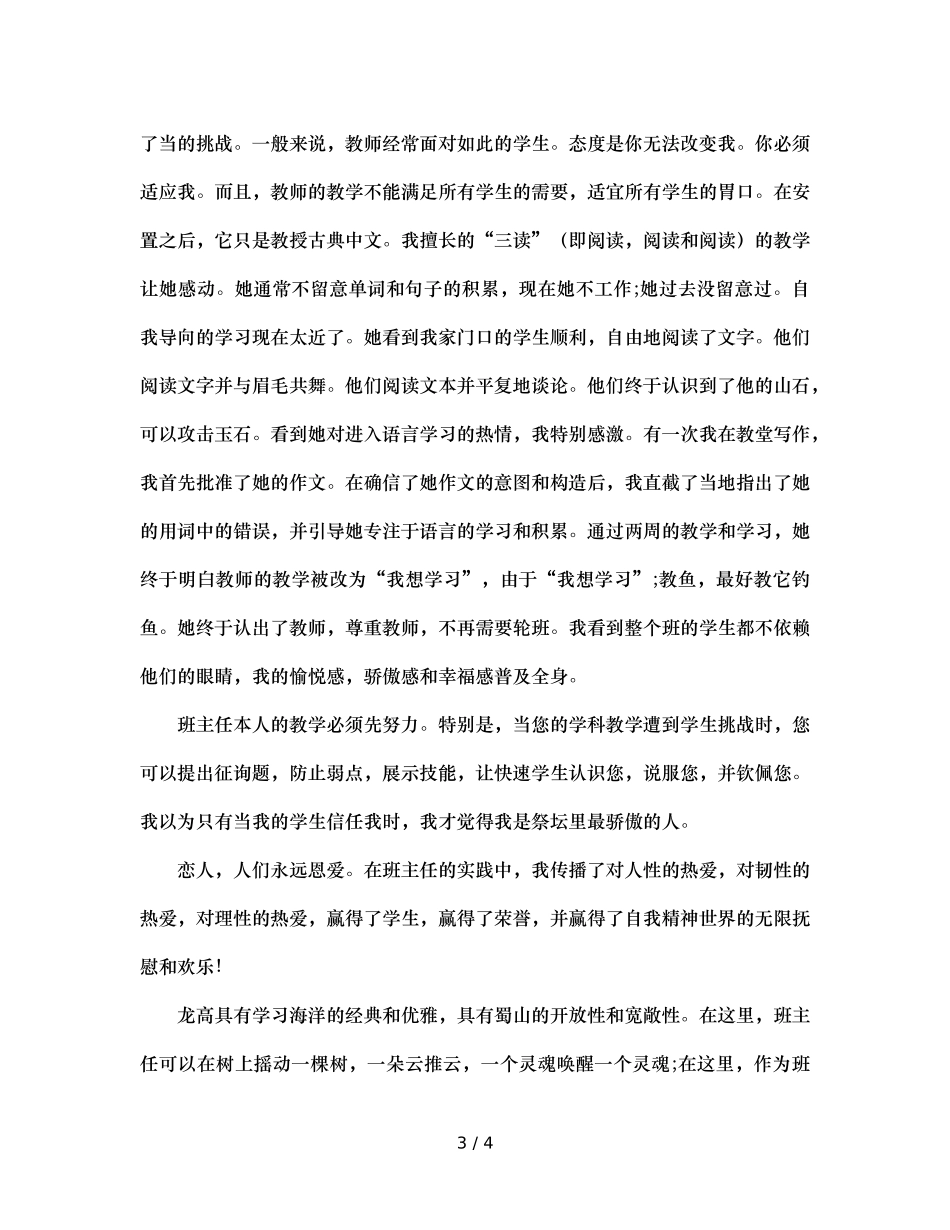 班主任的爱心情愫（通用） _第3页