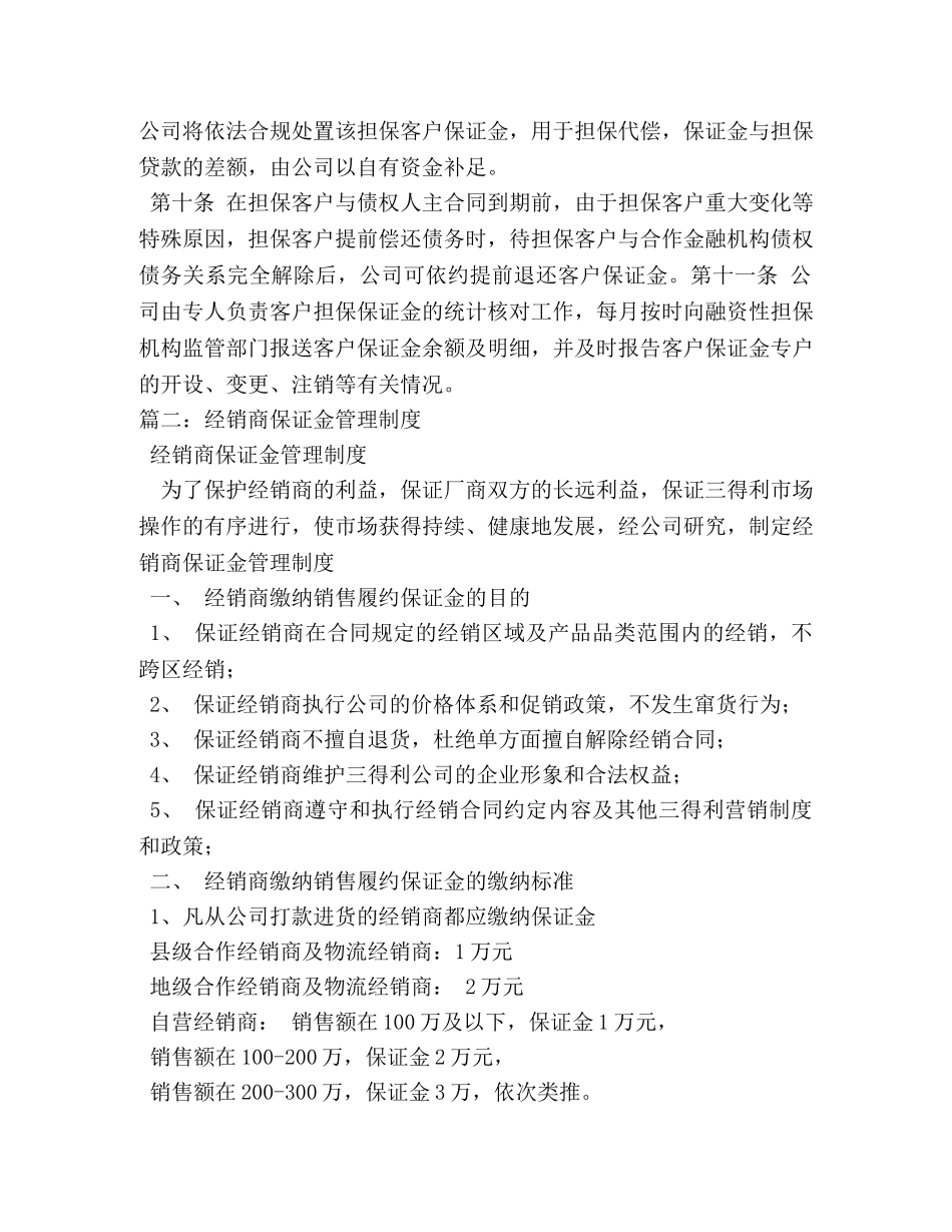 保证金制度 _第2页