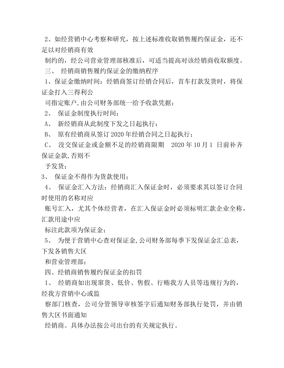 保证金制度 _第3页