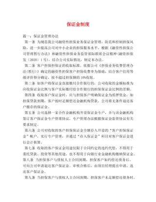 保证金制度 