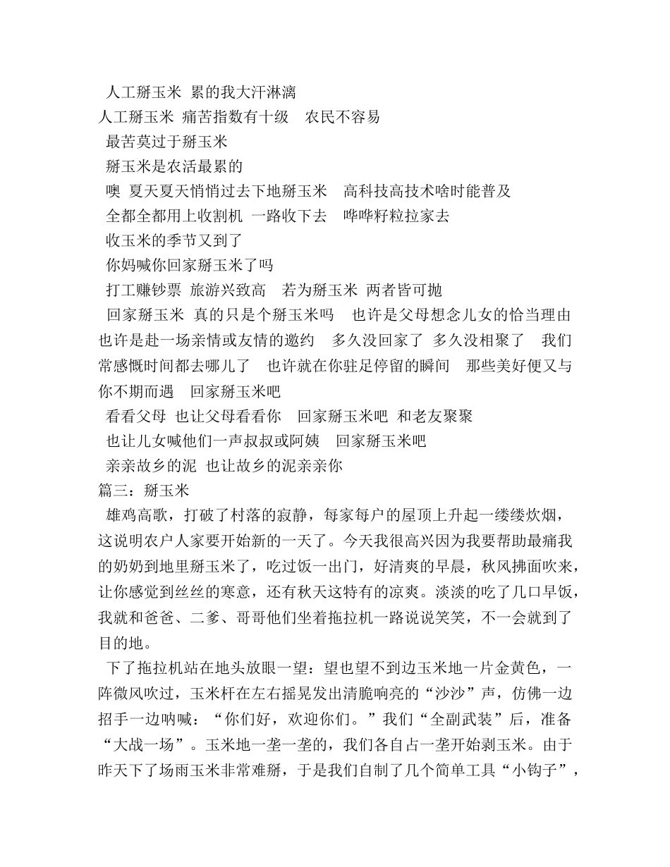 掰玉米作文300字 _第2页