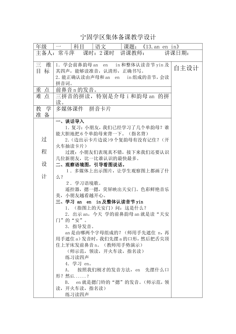 油房堡小学常斗萍一年级语文13.anenin教学设计_第1页