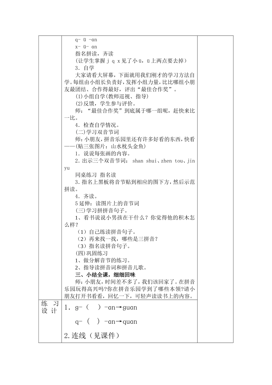 油房堡小学常斗萍一年级语文13.anenin教学设计_第3页