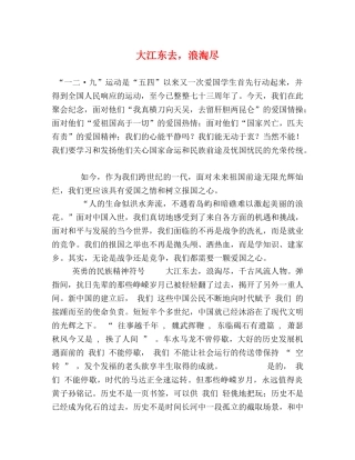 大江东去，浪淘尽 