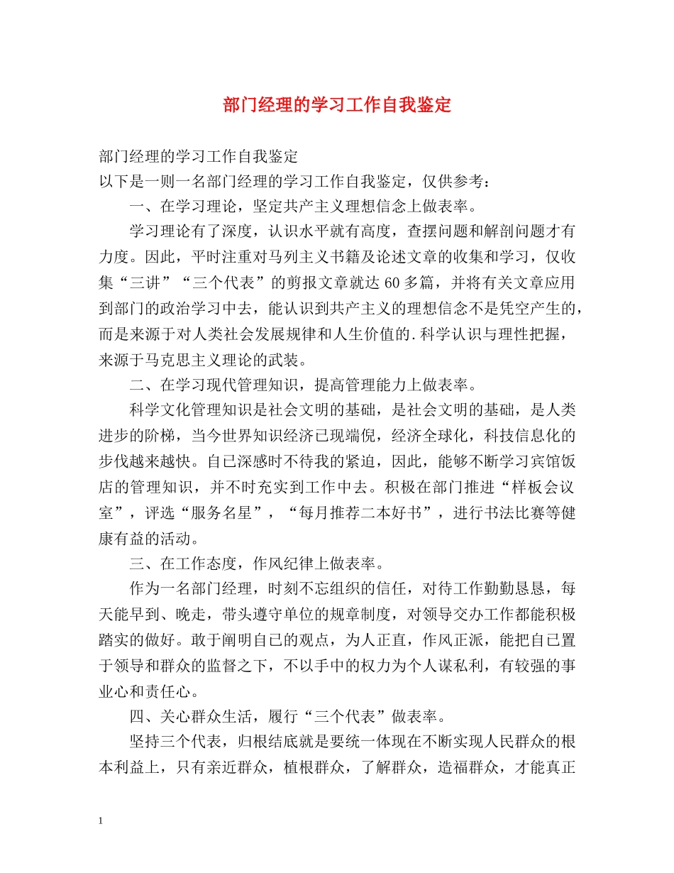 部门经理的学习工作自我鉴定 (2) _第1页