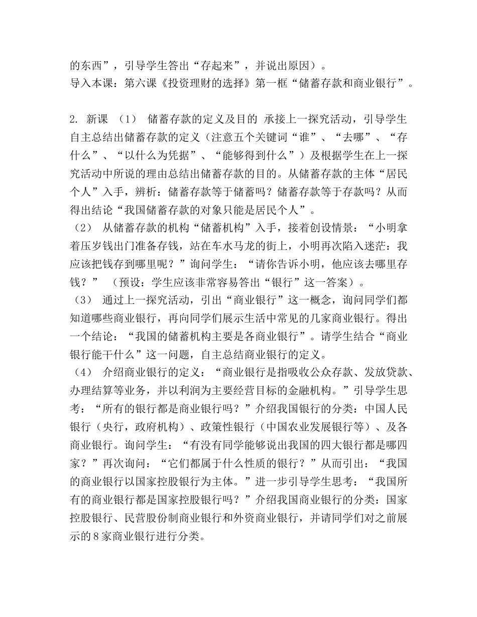 储蓄存款和商业银行教案-教育实习教案 _第2页