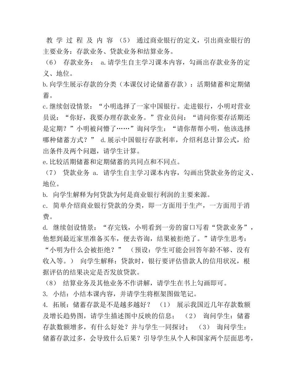 储蓄存款和商业银行教案-教育实习教案 _第3页