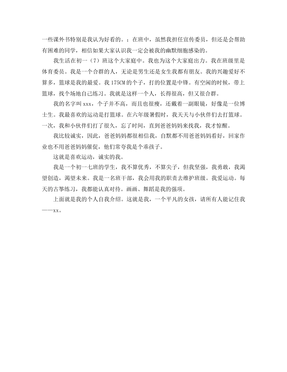 初中开学简短的自我介绍 _第2页