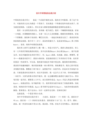 初中开学简短的自我介绍 
