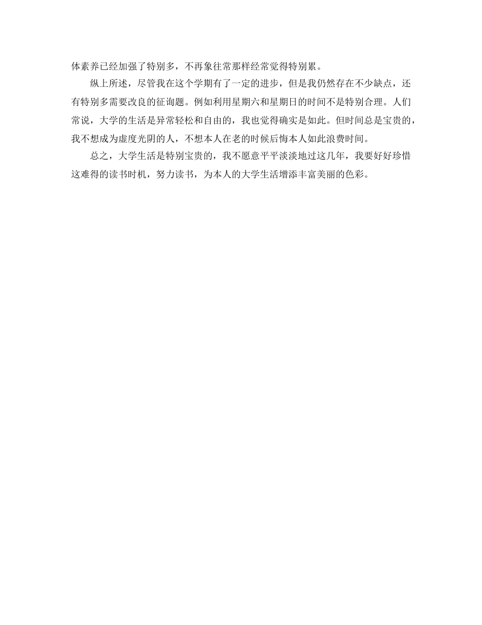 大二学生上学期自我参考总结 (2) _第2页