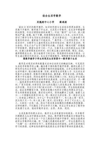 结合生活学数学