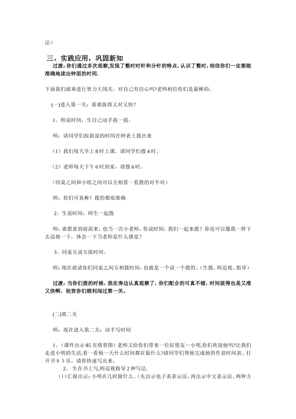 2012新人教版一年级数学上册认识钟表教学设计_第3页