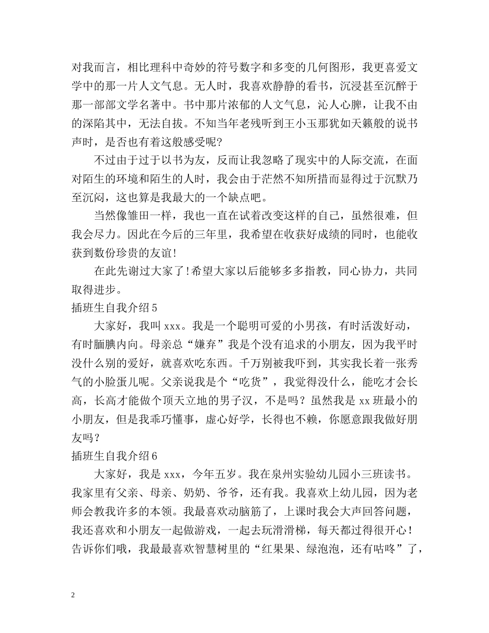 插班生自我介绍 _第2页