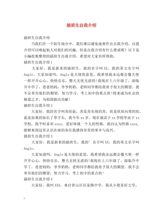 插班生自我介绍 